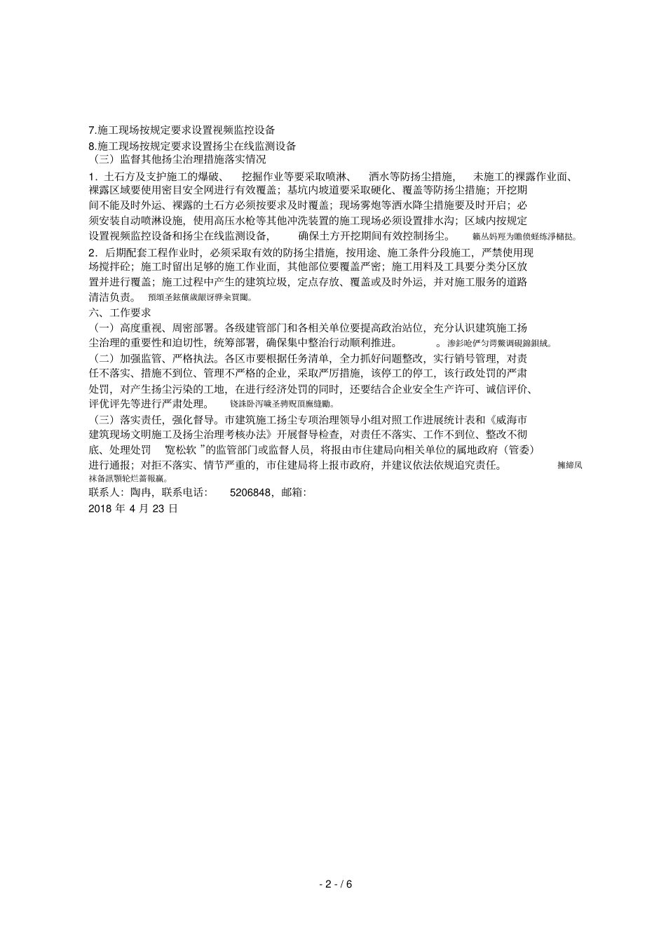 威海建筑施工扬尘专项治理工作方案001_第2页