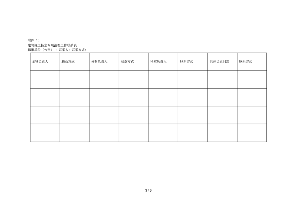 威海建筑施工扬尘专项治理工作方案001_第3页