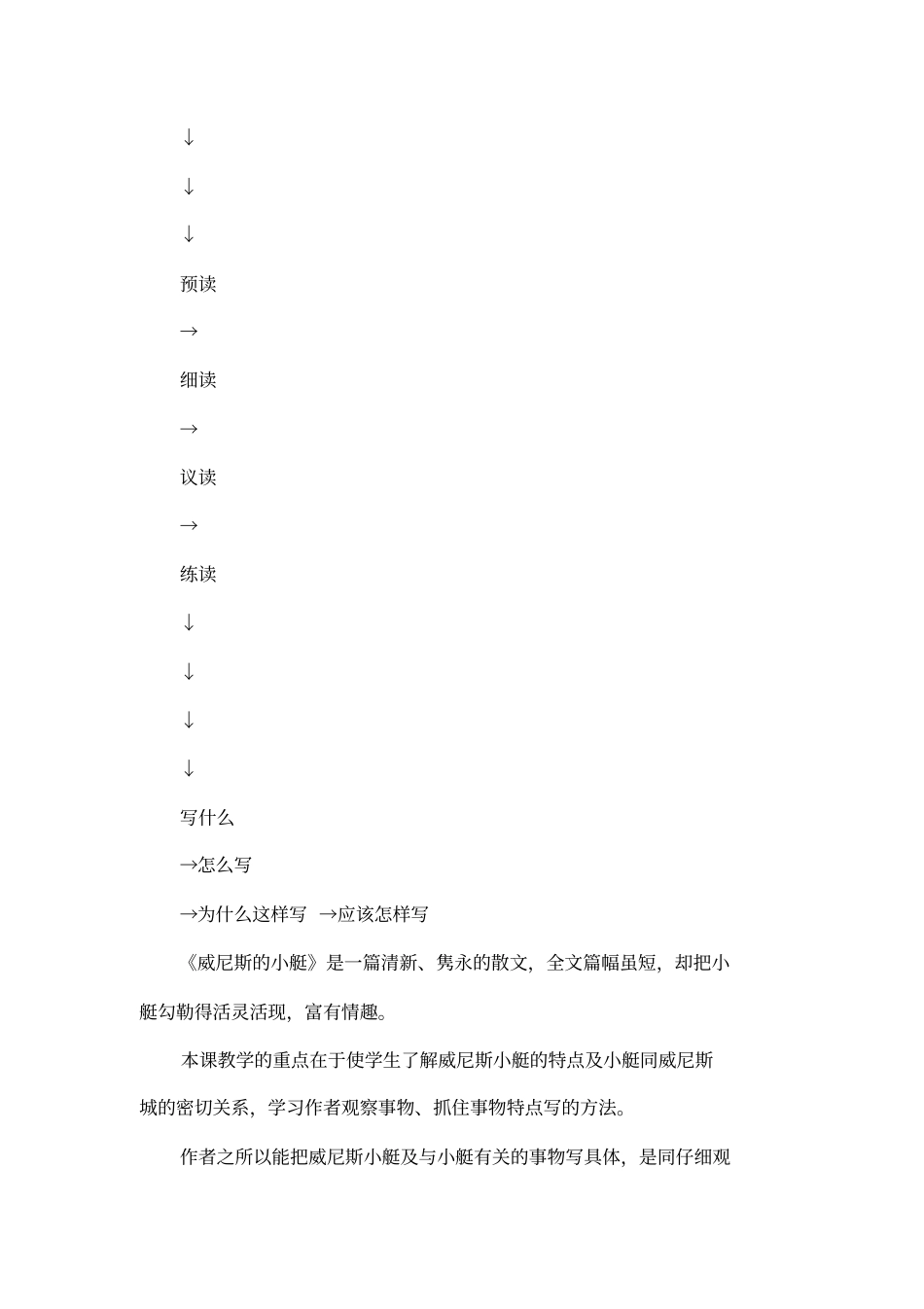 威尼斯的小艇以读为主的四环节_第2页