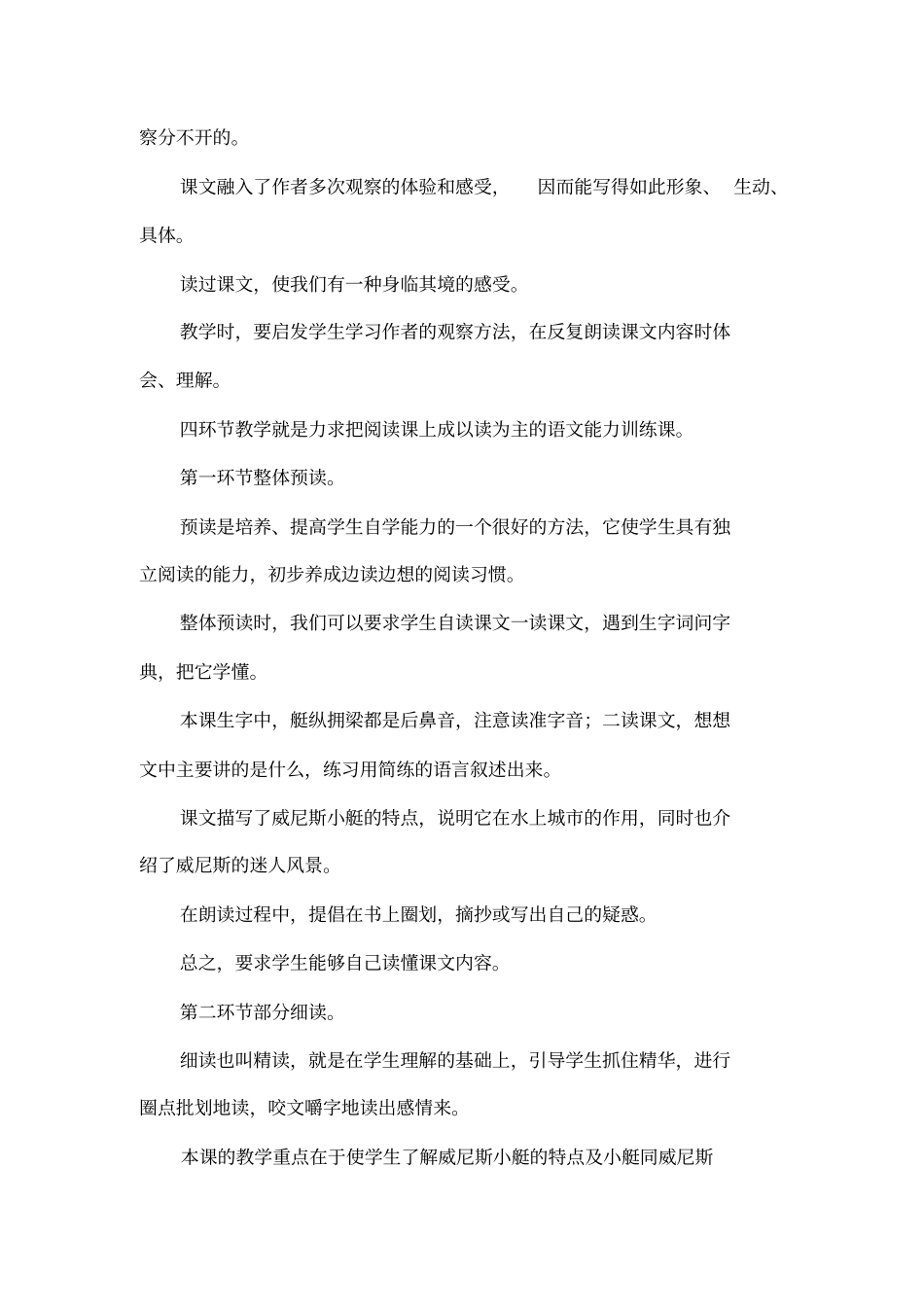 威尼斯的小艇以读为主的四环节_第3页