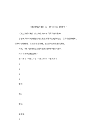 威尼斯的小艇以读为主的四环节