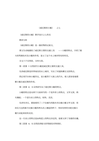 威尼斯的小艇之七