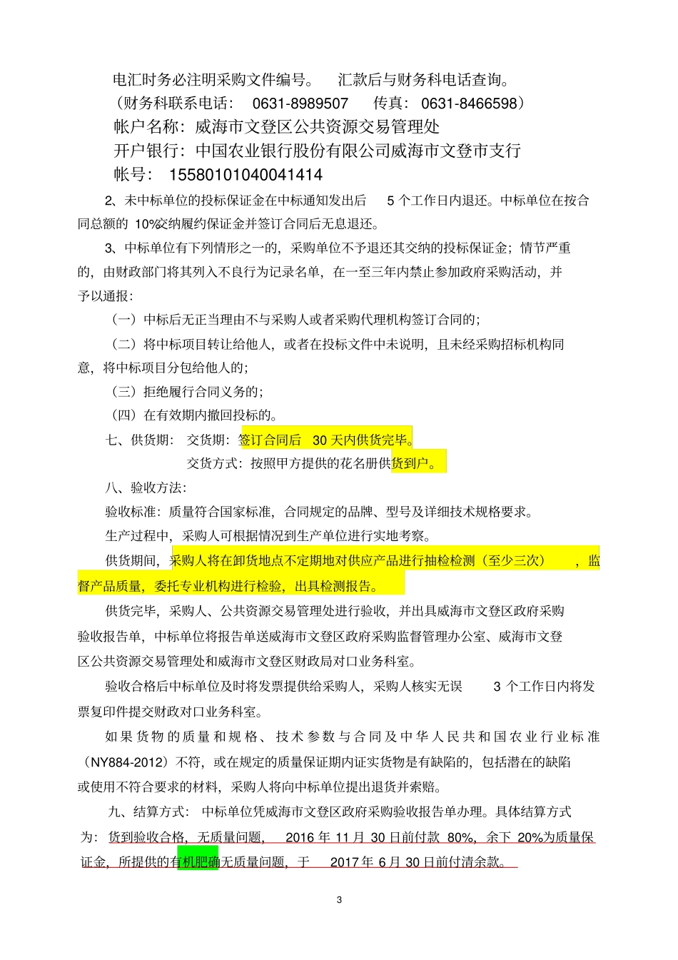 威海生物有机肥招标文件资料_第3页