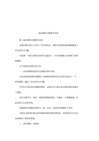 威尼斯的小艇教学反思