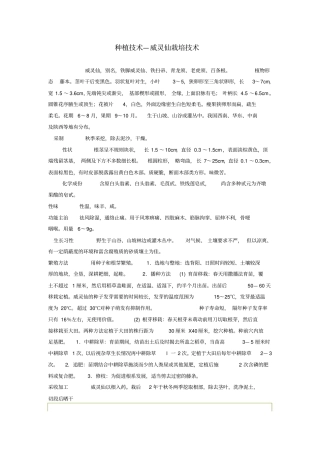 威灵仙种植技术