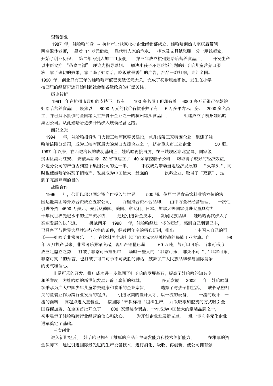 娃哈哈的案例分2_第2页