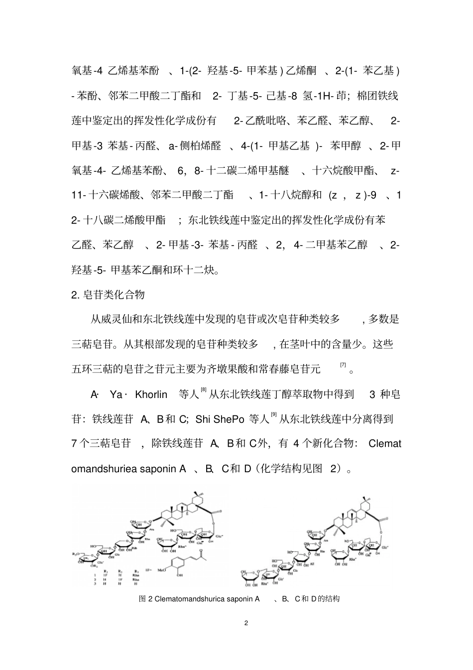 威灵仙化学成分概述资料_第2页