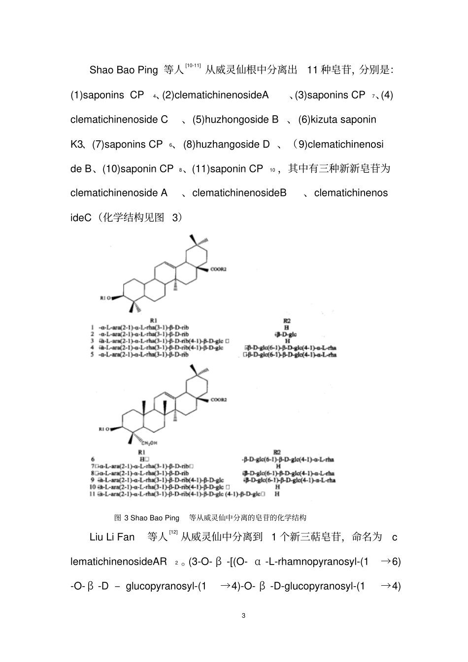 威灵仙化学成分概述资料_第3页