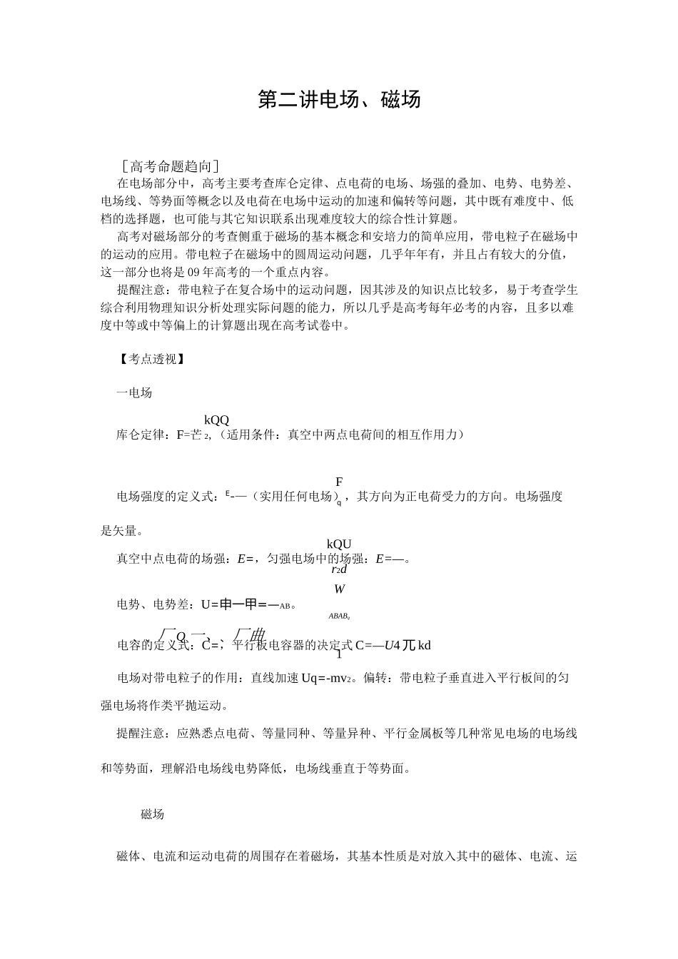 高考物理电磁场专题_第1页