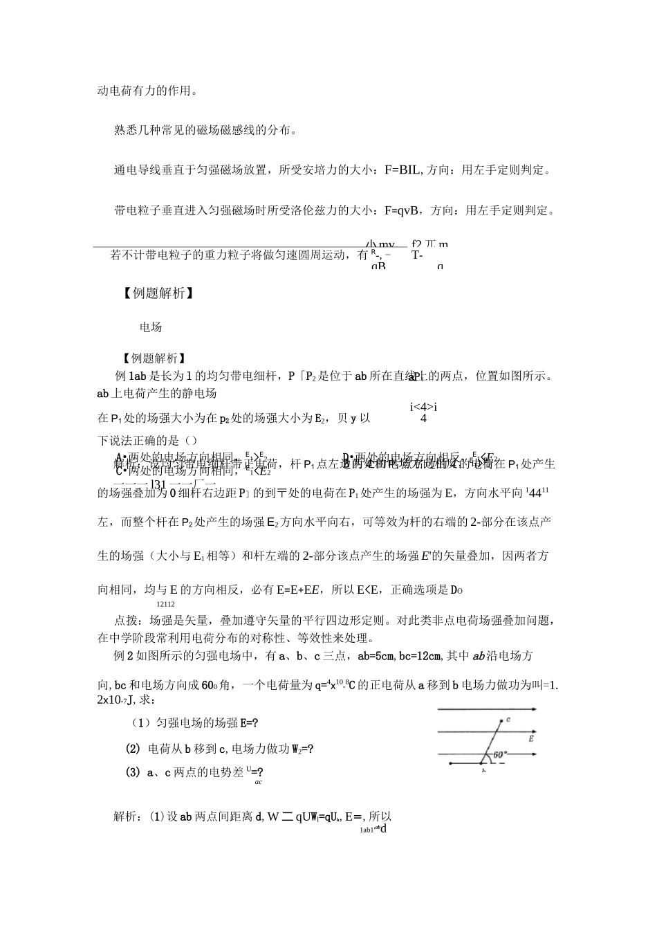 高考物理电磁场专题_第2页
