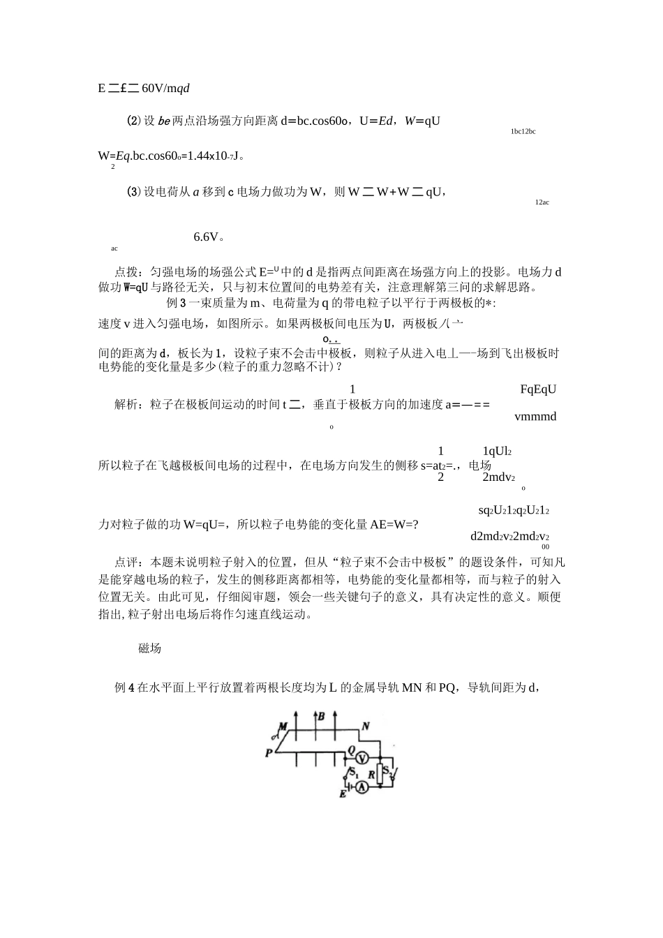 高考物理电磁场专题_第3页