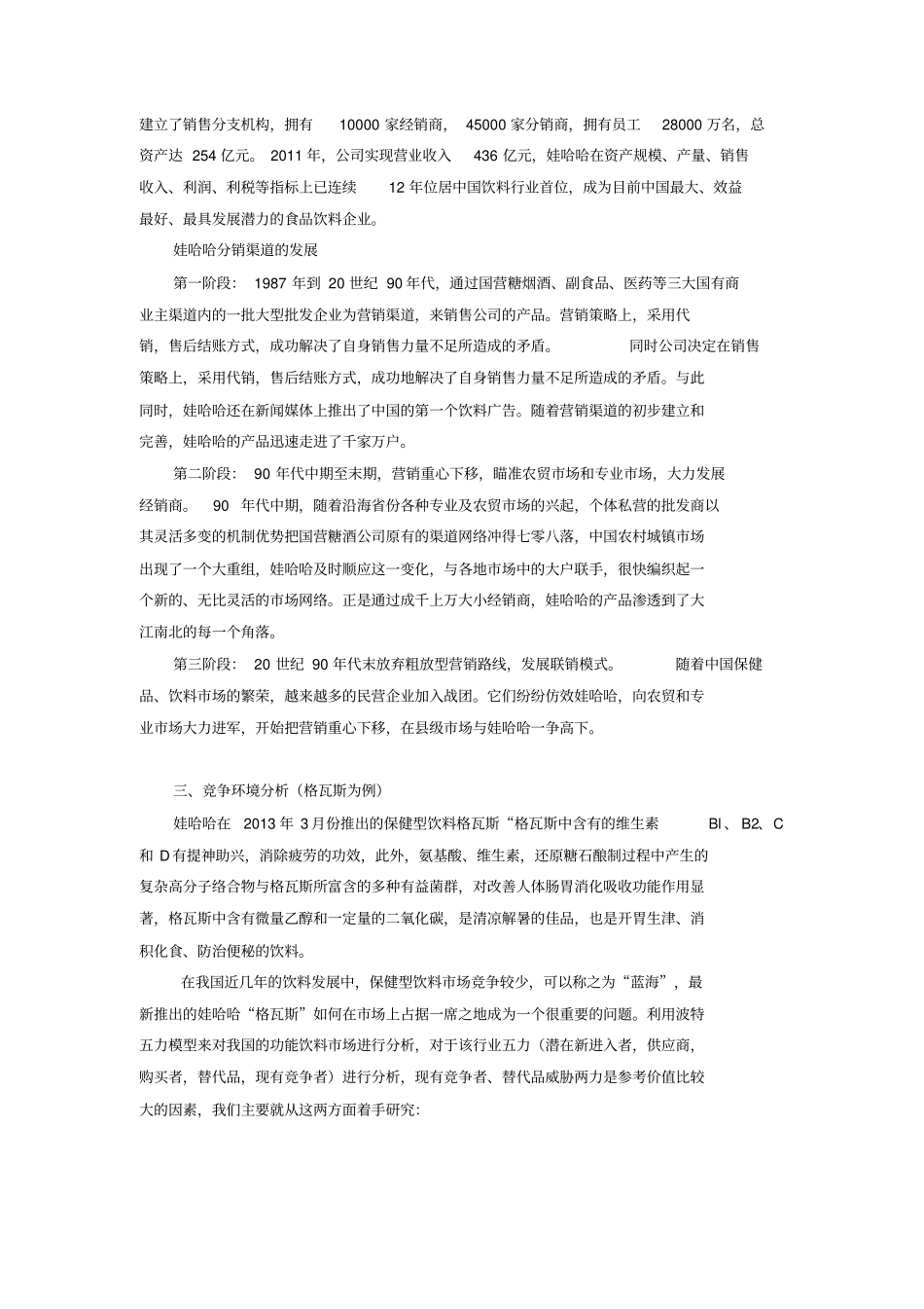 娃哈哈分销渠道_第2页