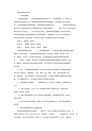 娃哈哈分销渠道