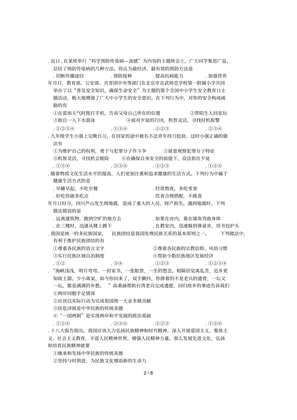 娄底年初中毕业学业考试试题卷_第2页