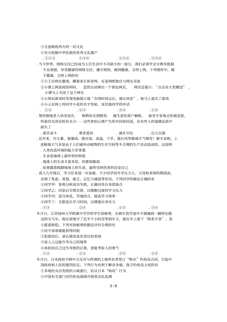 娄底年初中毕业学业考试试题卷_第3页