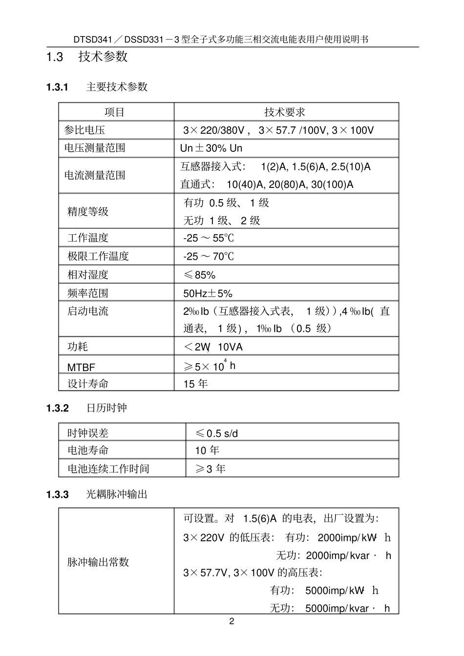 威胜电度表说明书资料_第2页