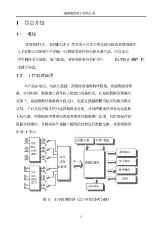 威胜电度表说明书资料