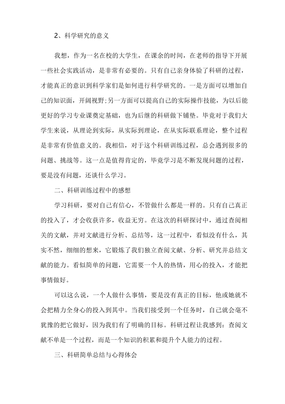 科研总结报告_第2页