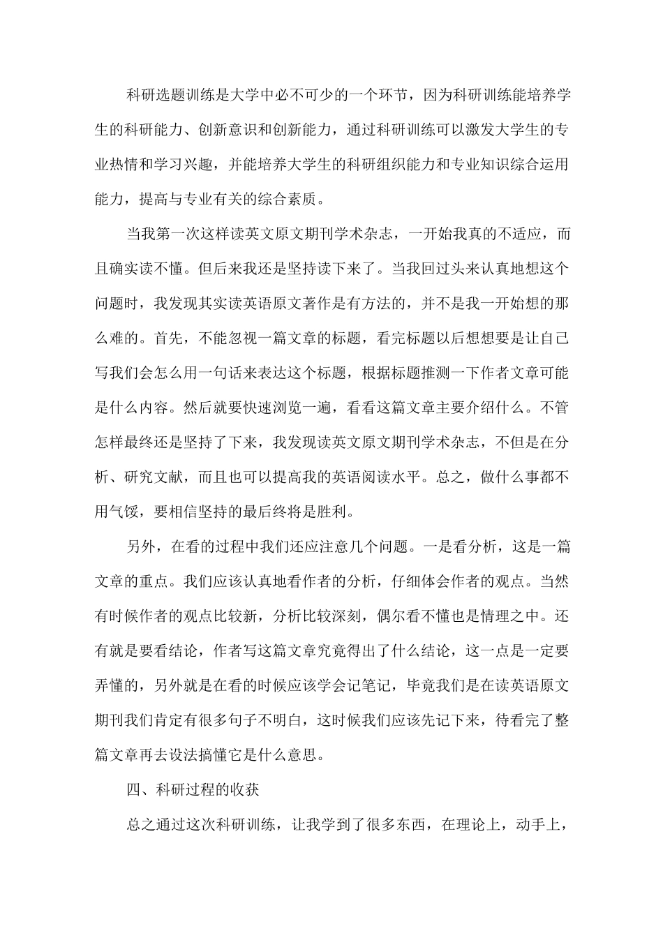 科研总结报告_第3页