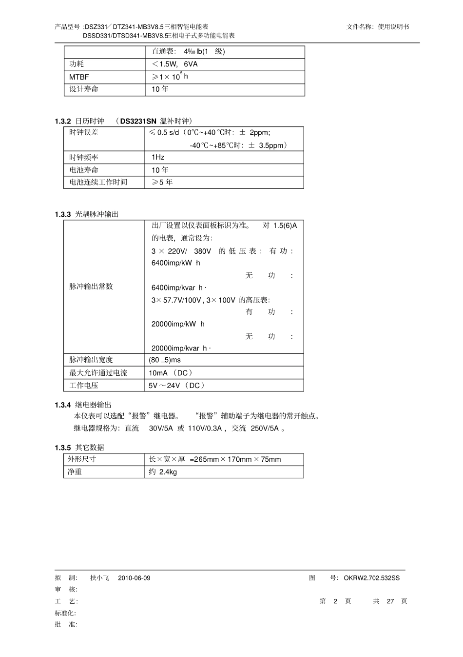 威胜DTZ341使用说明书85全解_第2页