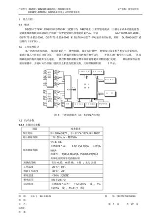 威胜DTZ341使用说明书85全解