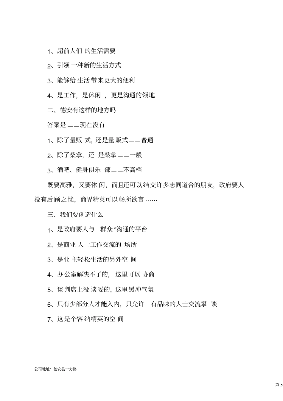娱乐会所项目建议书_第2页