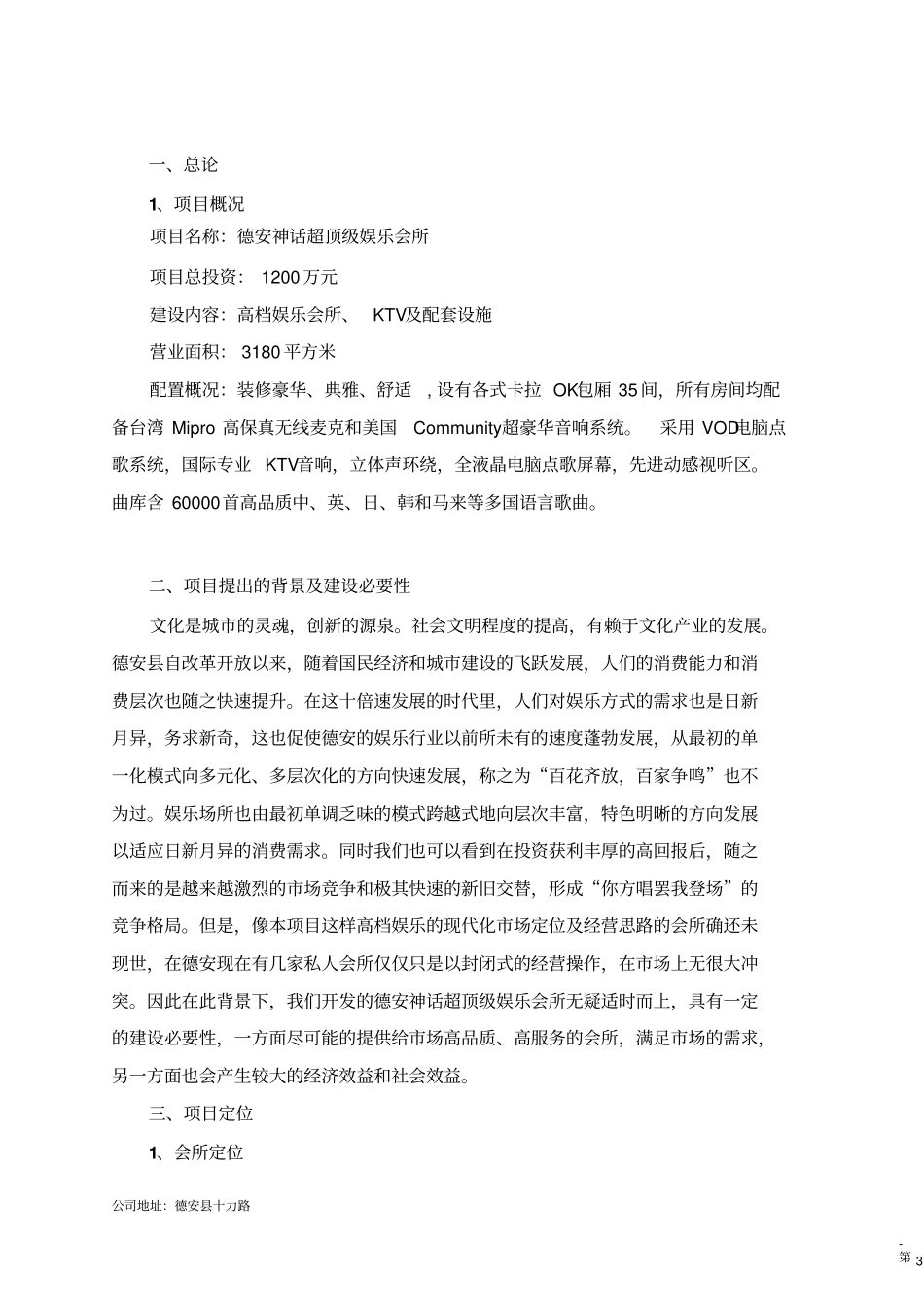 娱乐会所项目建议书_第3页