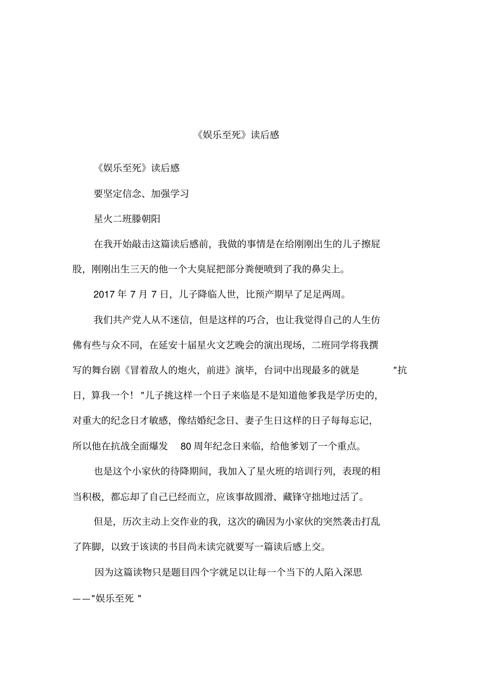 娱乐至死读后感_第1页