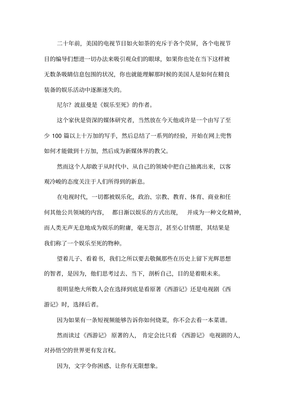 娱乐至死读后感_第2页
