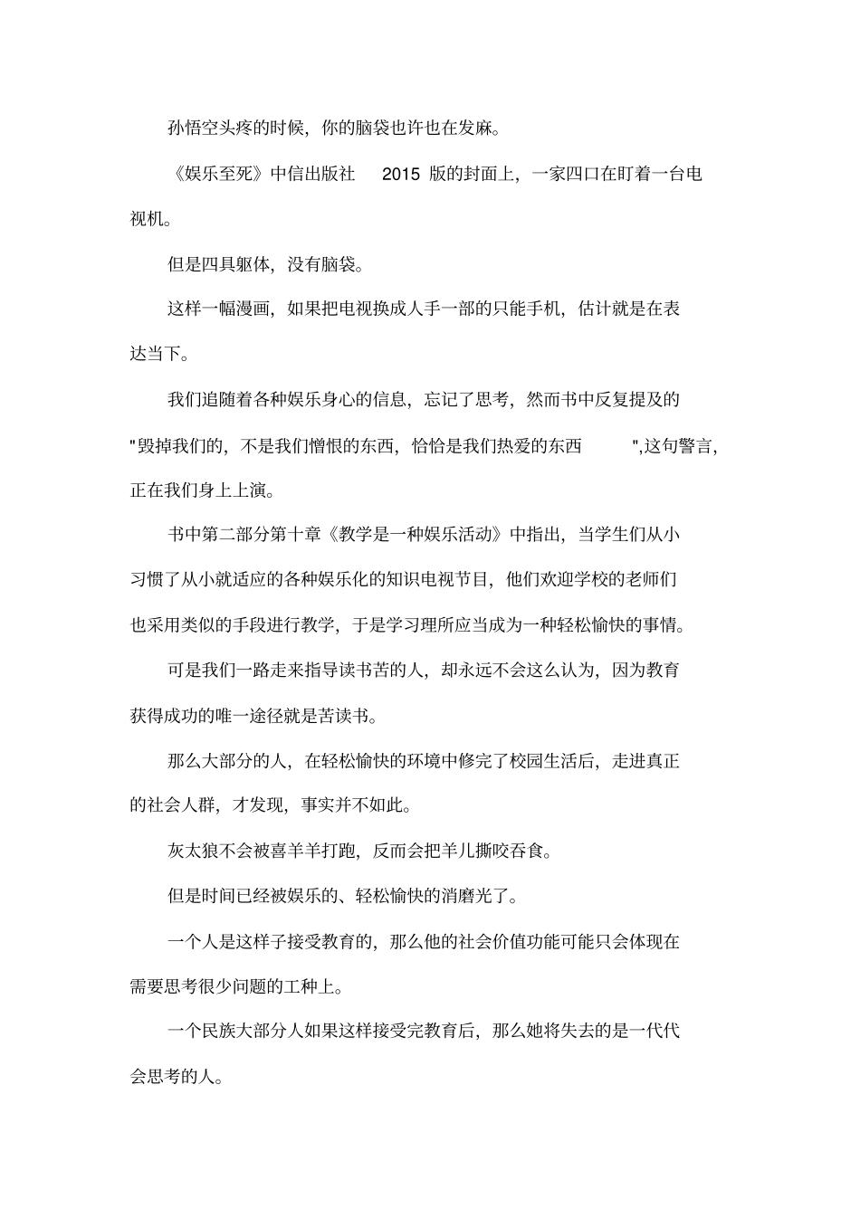 娱乐至死读后感_第3页