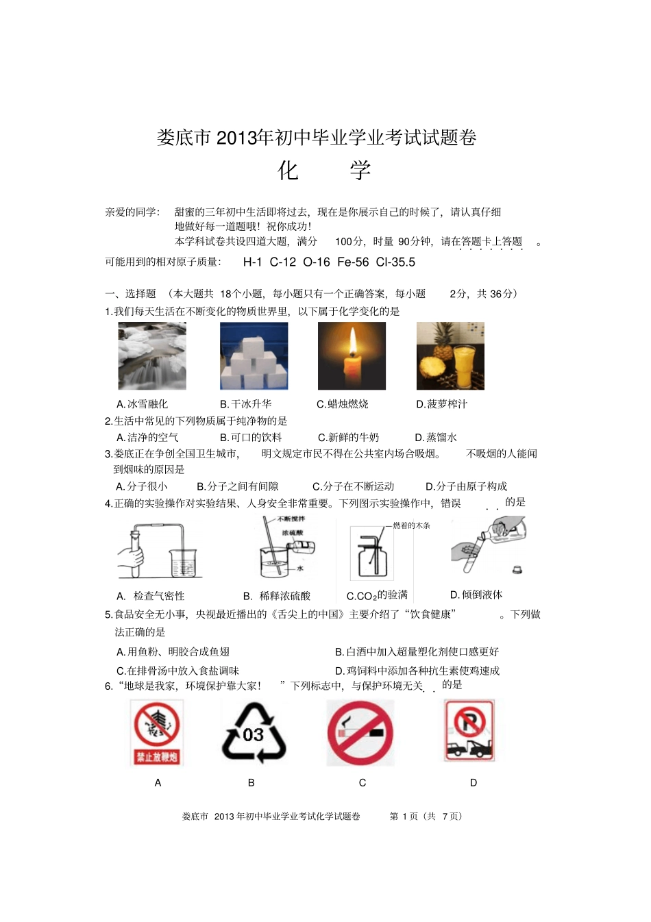 娄底2013年中考化学试题_第1页