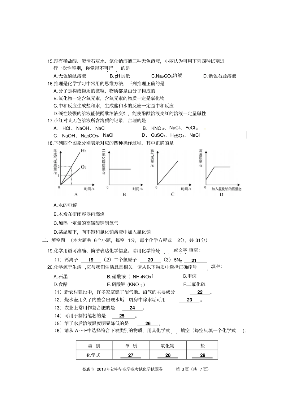 娄底2013年中考化学试题_第3页