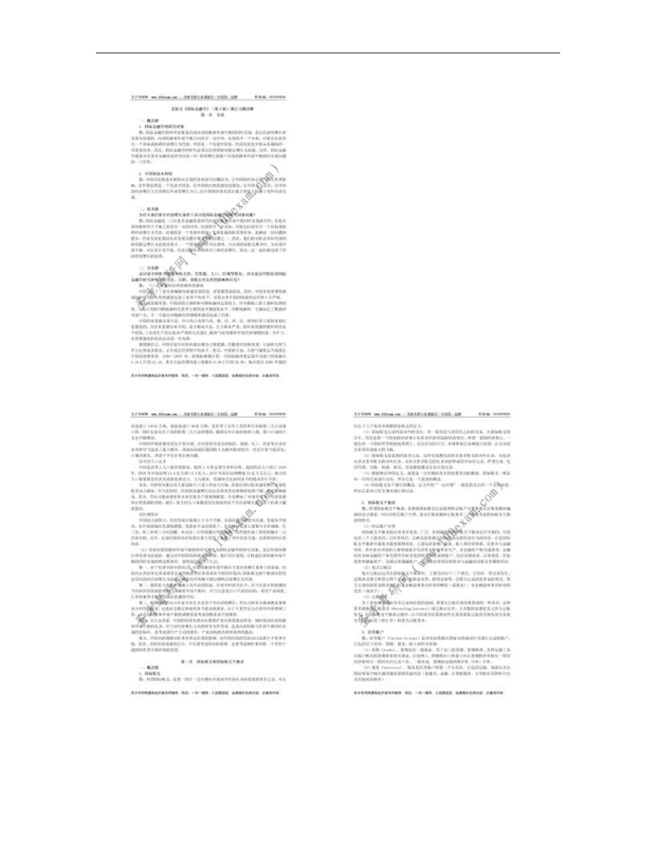 姜波克国际金融学第4版课后习题详解解析_第1页