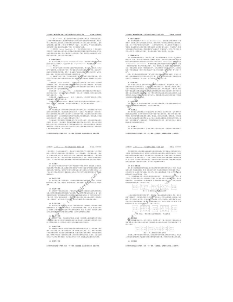 姜波克国际金融学第4版课后习题详解解析_第2页