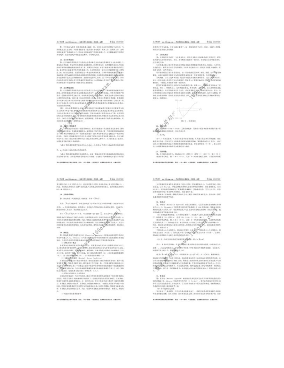 姜波克国际金融学第4版课后习题详解解析_第3页