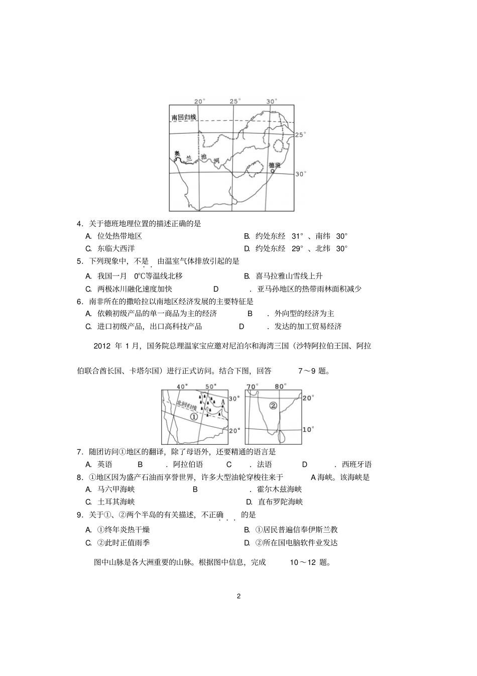 娄底2012年初中毕业学业考试试题地理试题卷_第2页