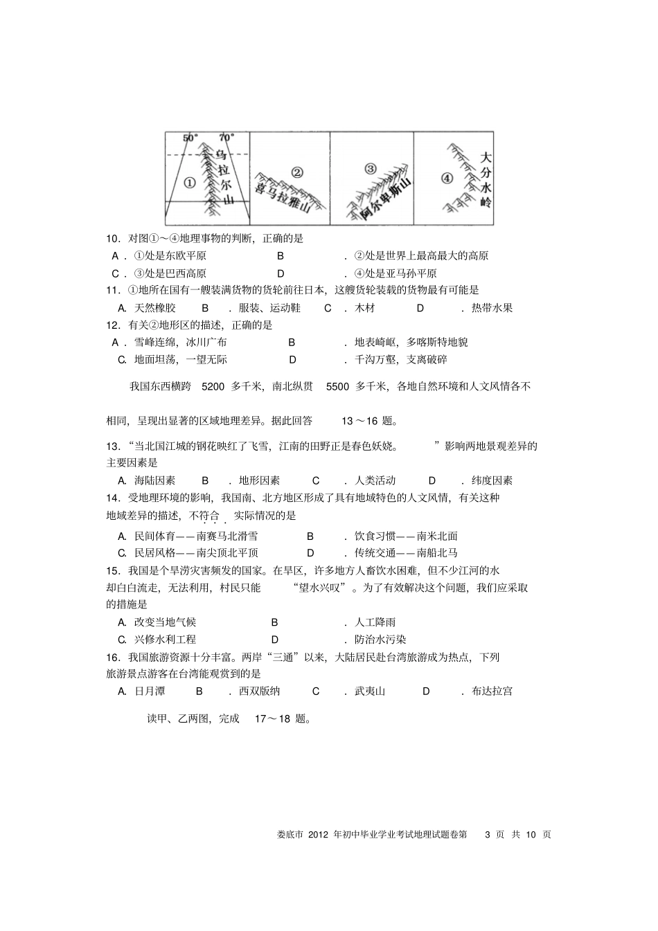 娄底2012年初中毕业学业考试试题地理试题卷_第3页