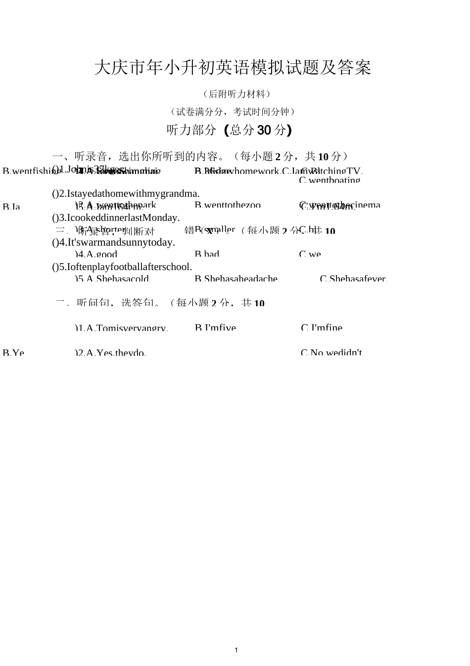 大庆市2020年小升初英语模拟试题及答案(后附听力材料)_第1页