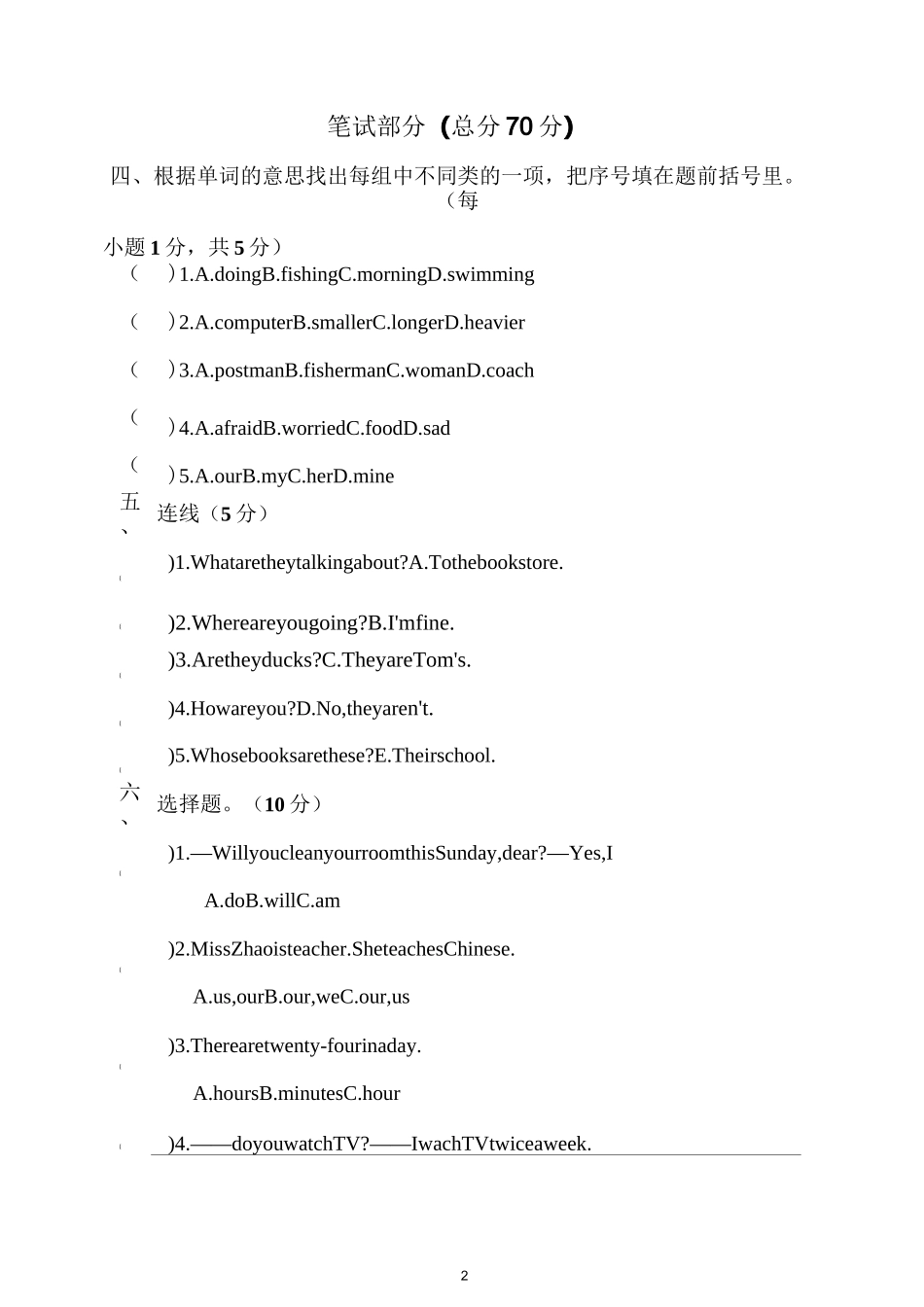 大庆市2020年小升初英语模拟试题及答案(后附听力材料)_第2页