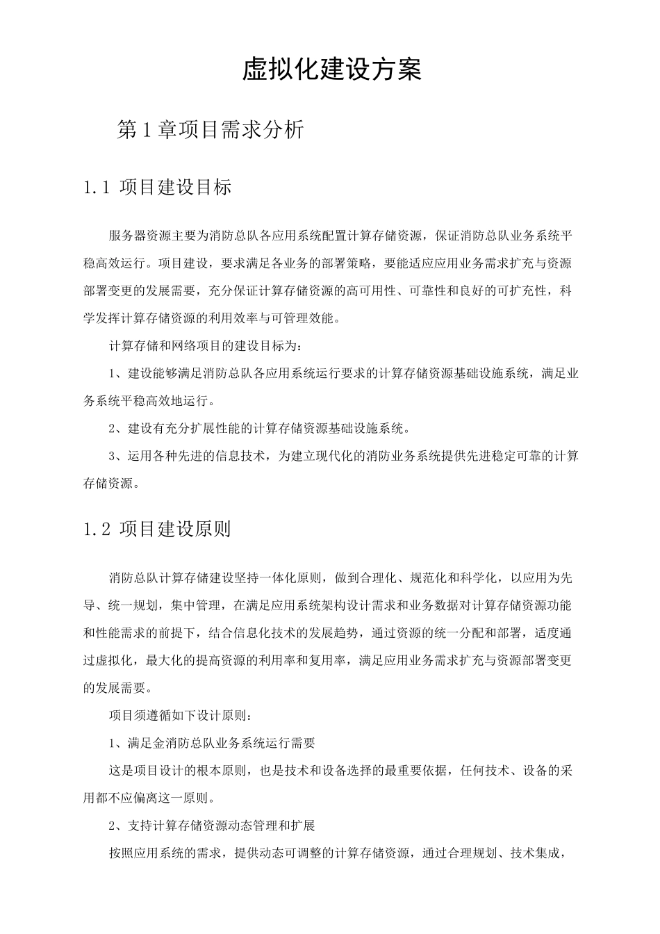 虚拟化建设方案_第1页