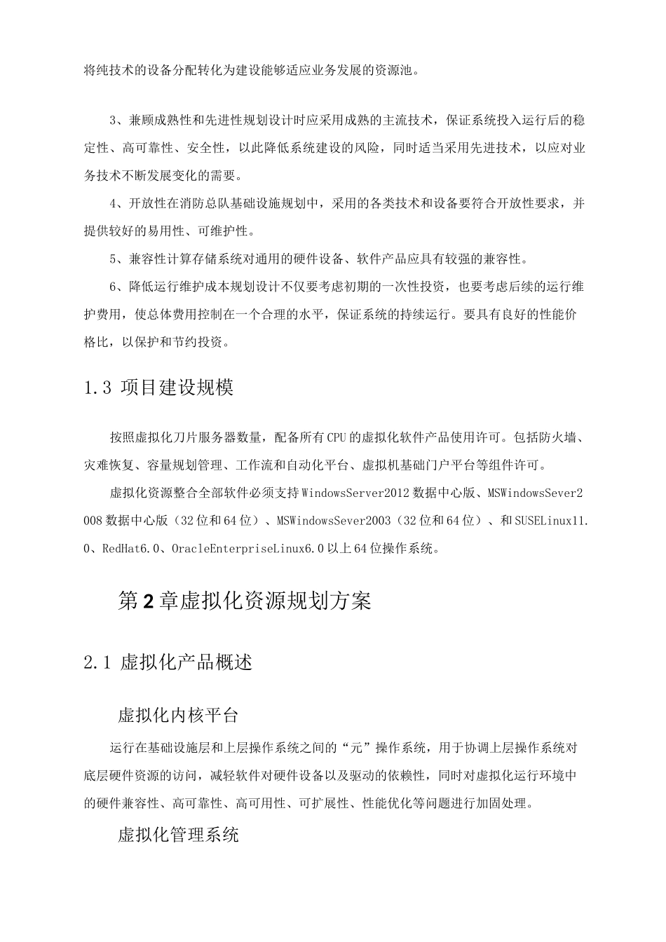 虚拟化建设方案_第2页