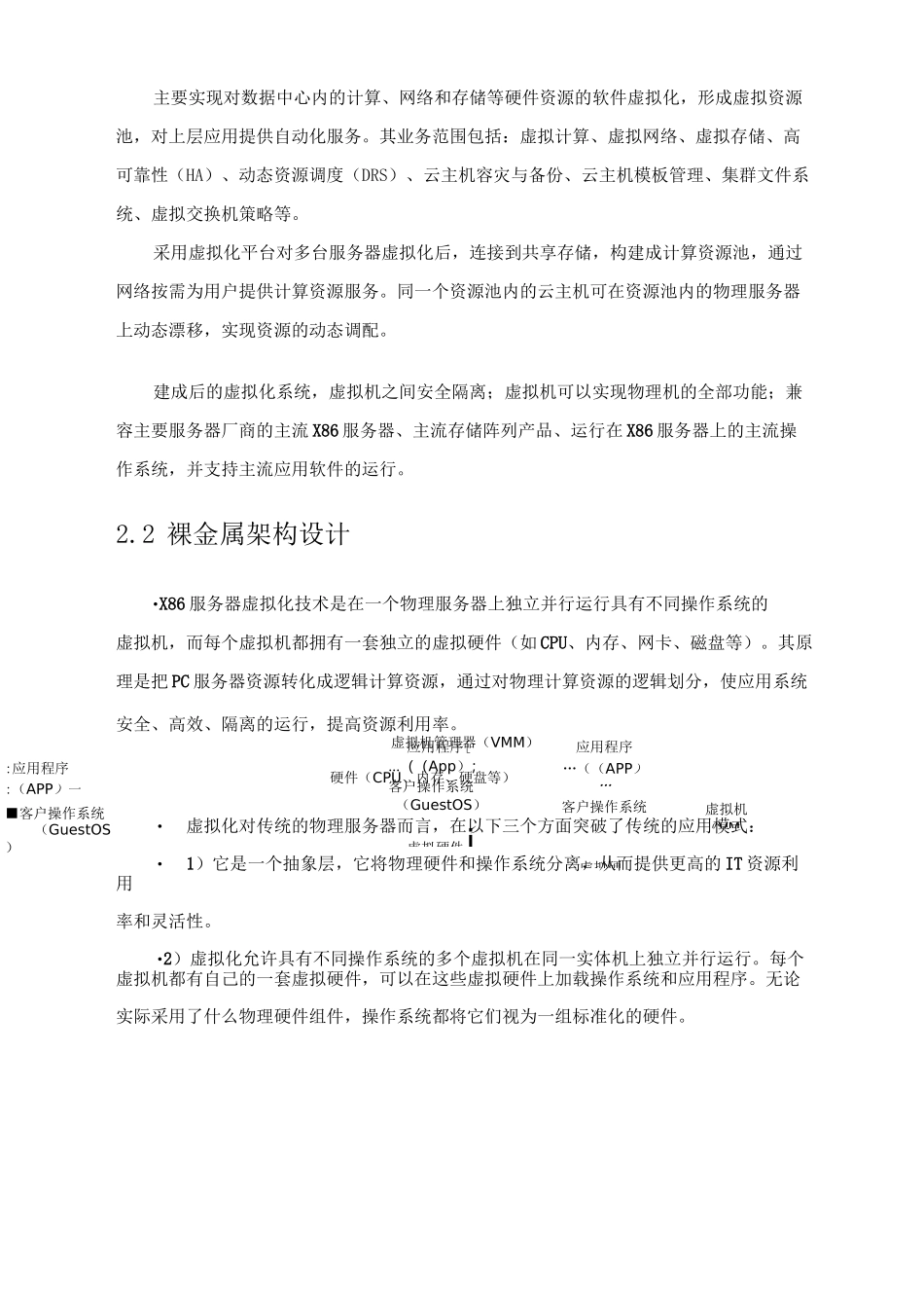 虚拟化建设方案_第3页