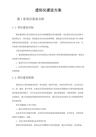 虚拟化建设方案