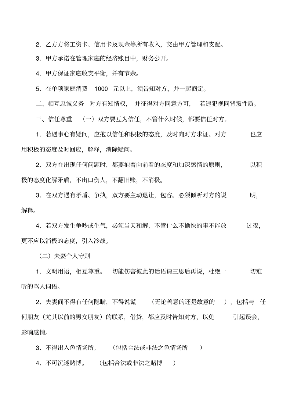 婚前协议书正本_第3页