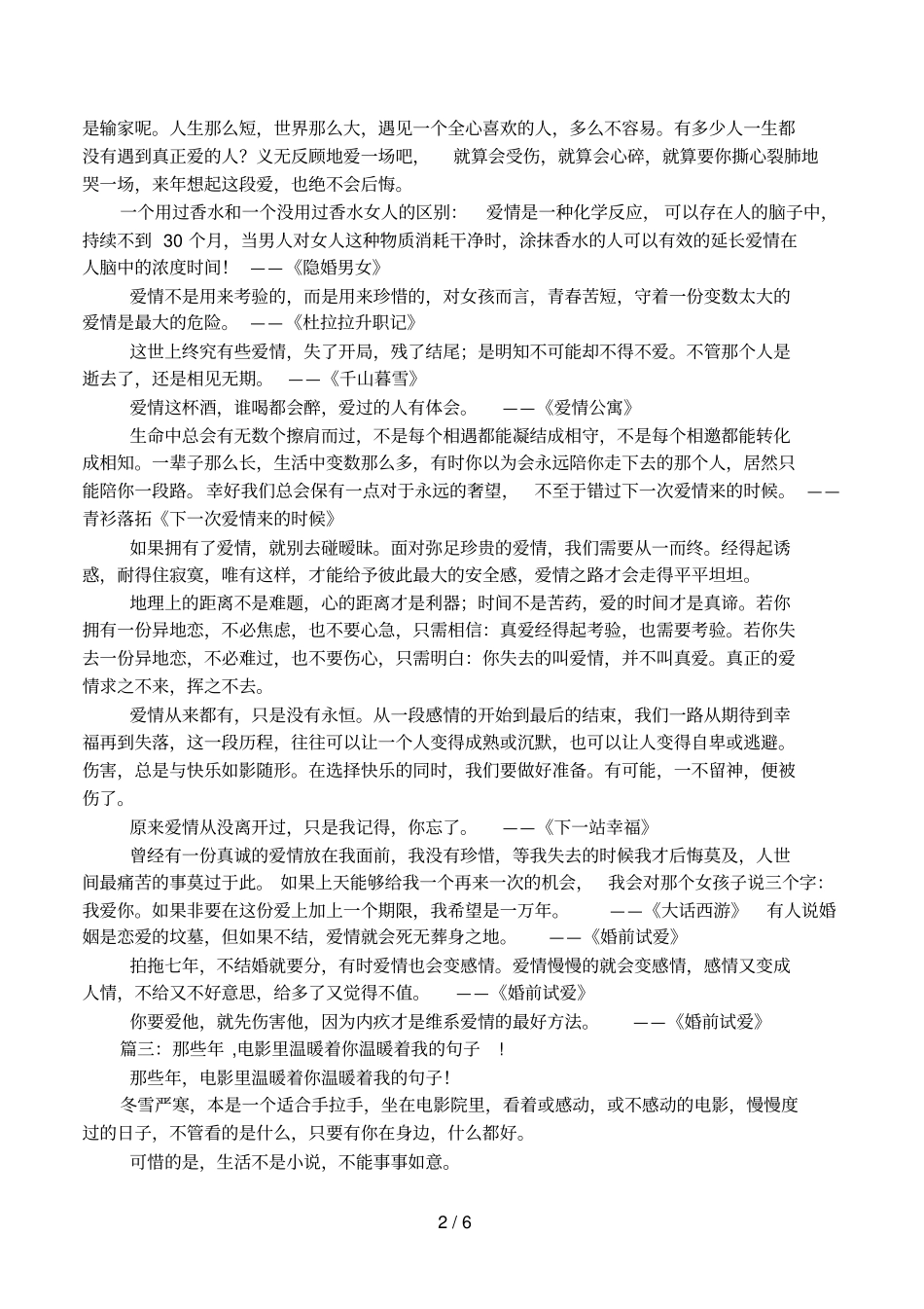 婚前试爱经典台词_第2页