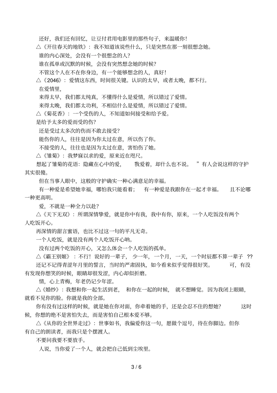 婚前试爱经典台词_第3页