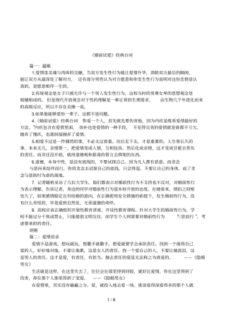 婚前试爱经典台词