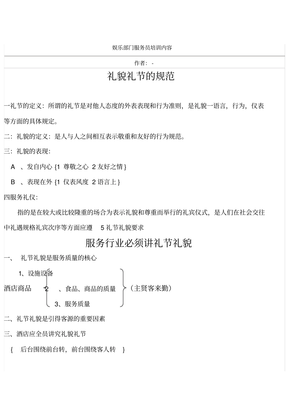 娱乐部门服务员培训内容_第1页