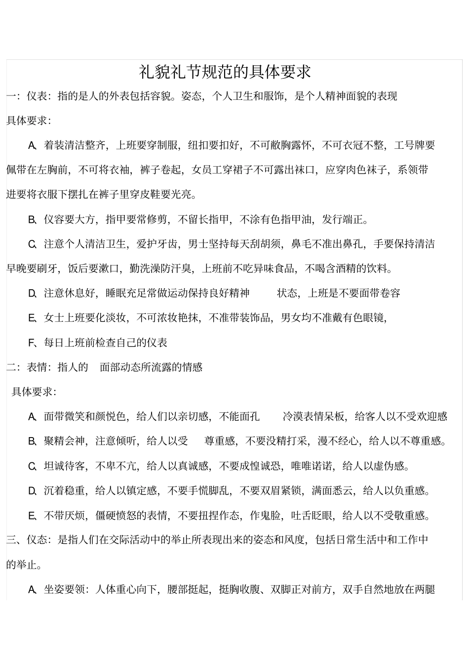 娱乐部门服务员培训内容_第2页