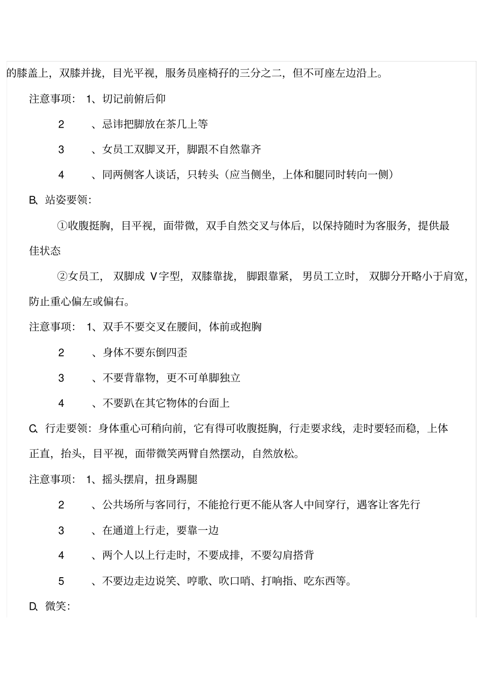 娱乐部门服务员培训内容_第3页